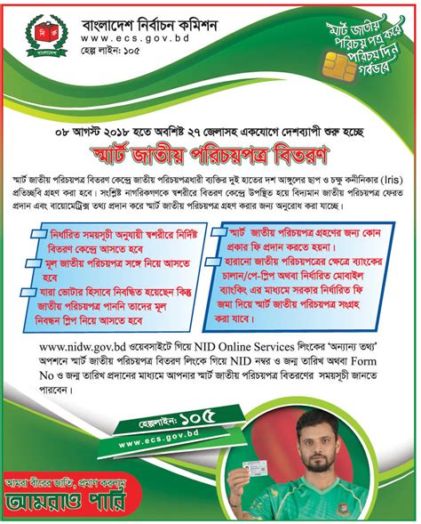 smart card distribution schedule in dhaka 2019|smart card status in bangladesh.